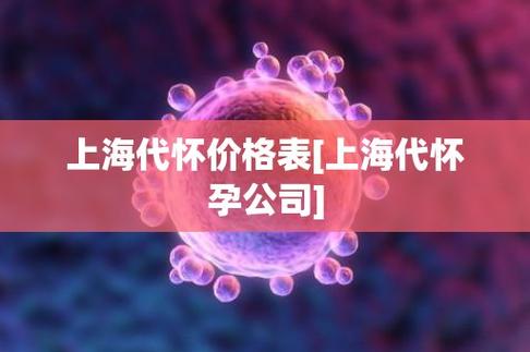 国内借卵试管代怀哪家好(国内借卵试管代怀哪家好?选择最适合的代孕机构就是成功的一半)
